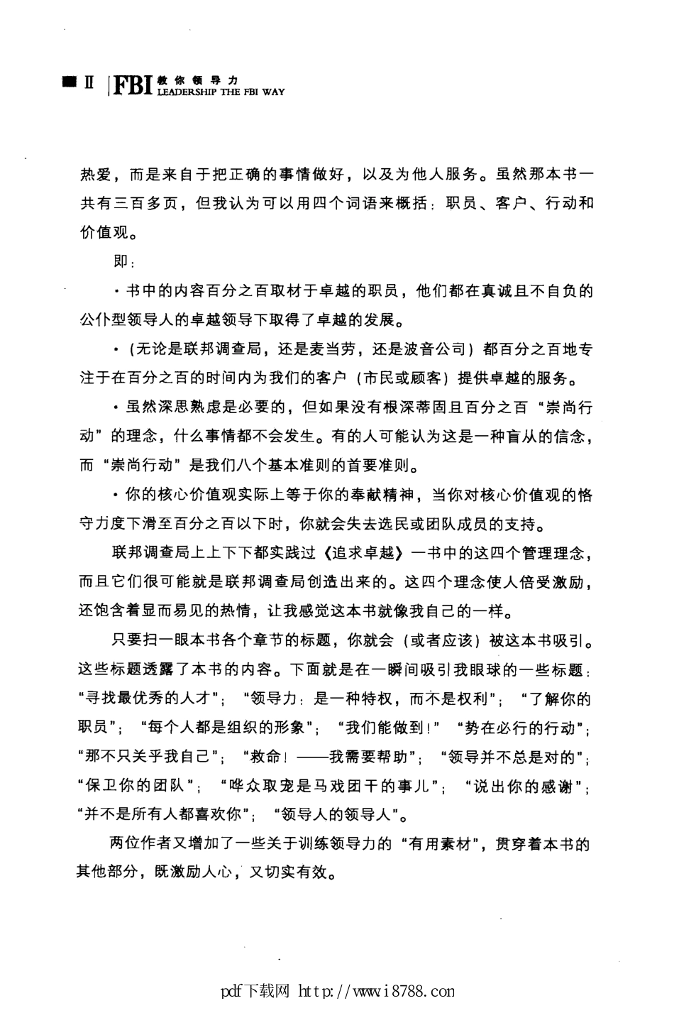 FBI教你领导力 叶红婷译 2012年 (1).pdf_第3页