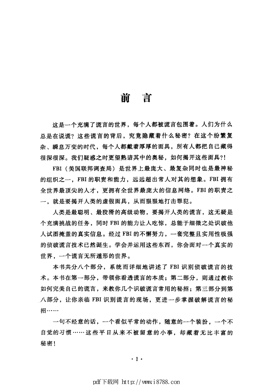 FBI教你十分钟识别谎言  图解版 冠诚 2012年 (1).pdf_第2页