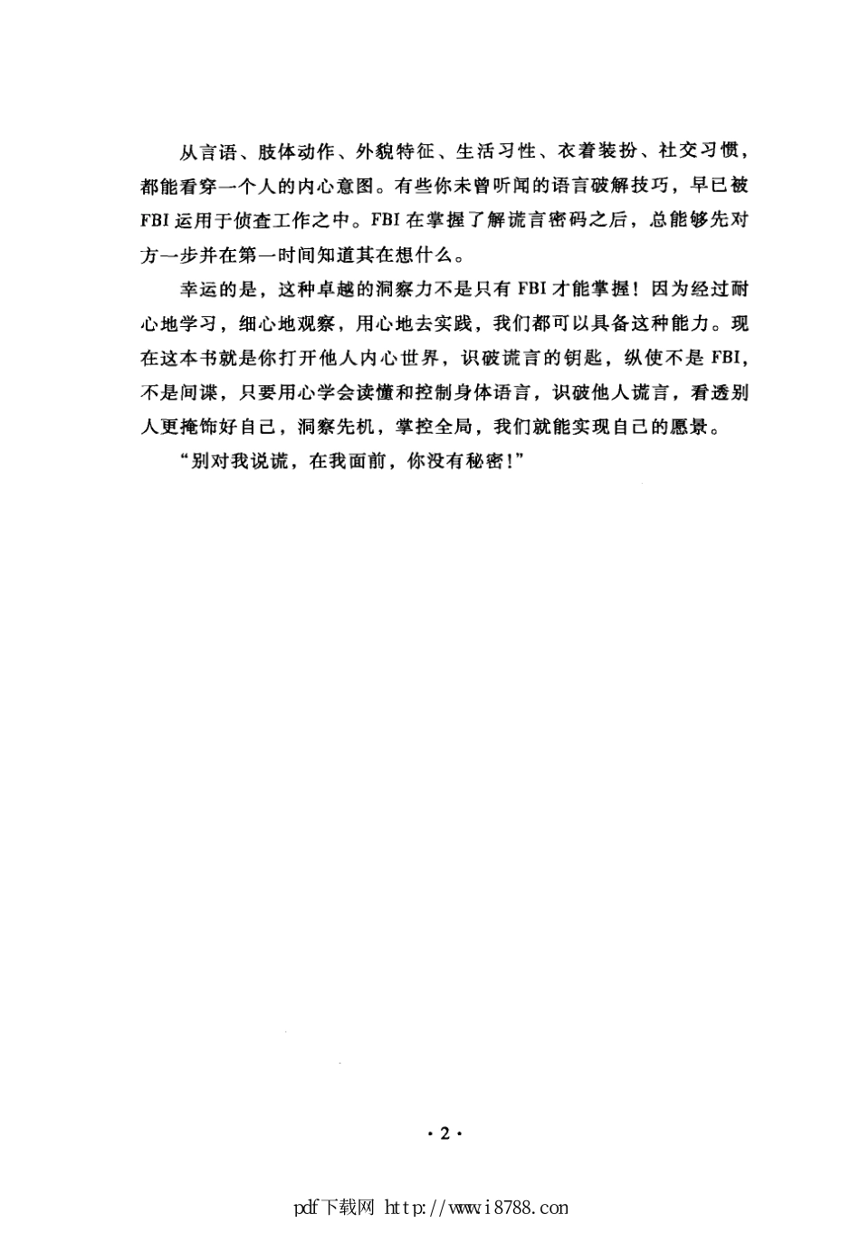 FBI教你十分钟识别谎言  图解版 冠诚 2012年 (1).pdf_第3页