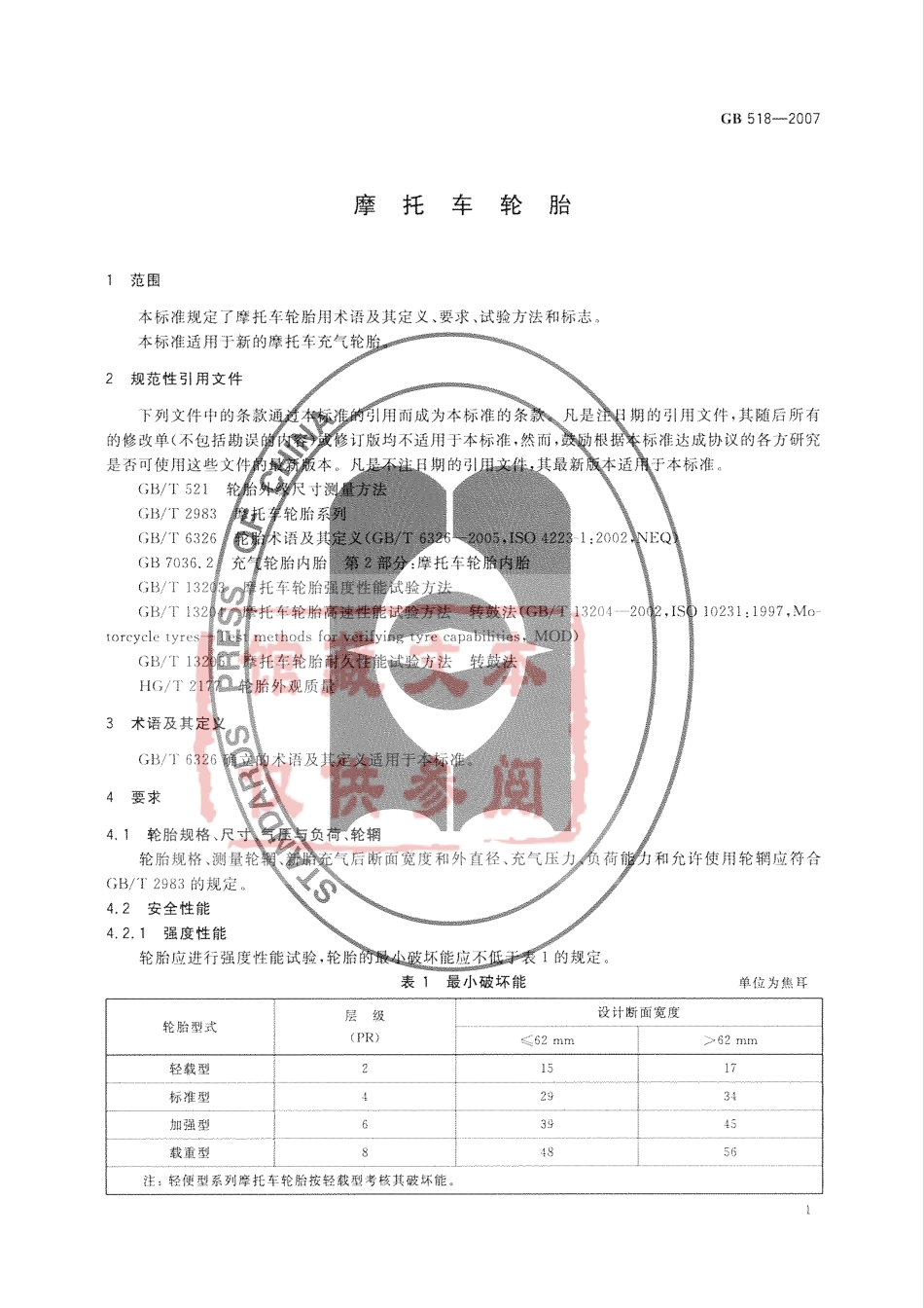 GB 518-2007 摩托车轮胎.pdf_第3页