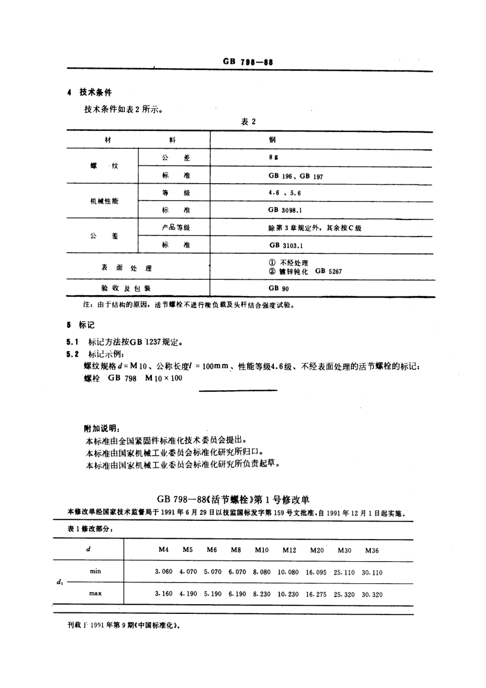 GB 798-1988 活节螺栓 .pdf_第3页