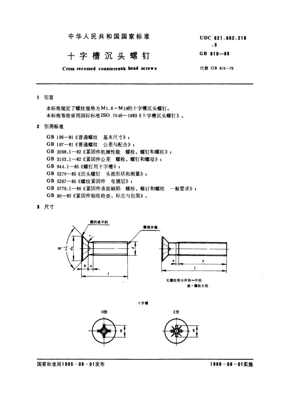 GB 819-85 十字槽沉头螺钉.pdf_第1页