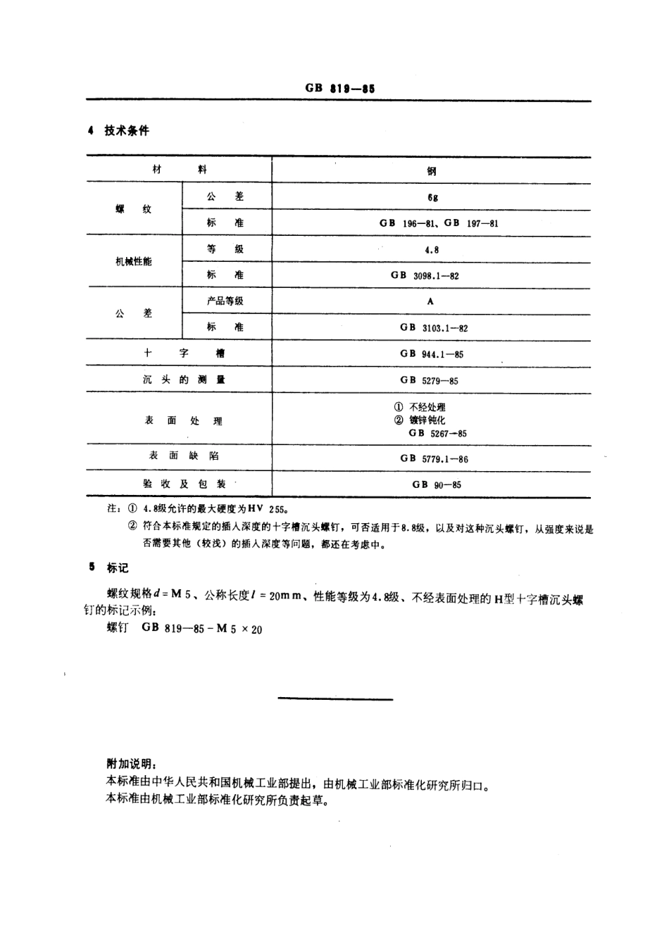 GB 819-85 十字槽沉头螺钉.pdf_第3页