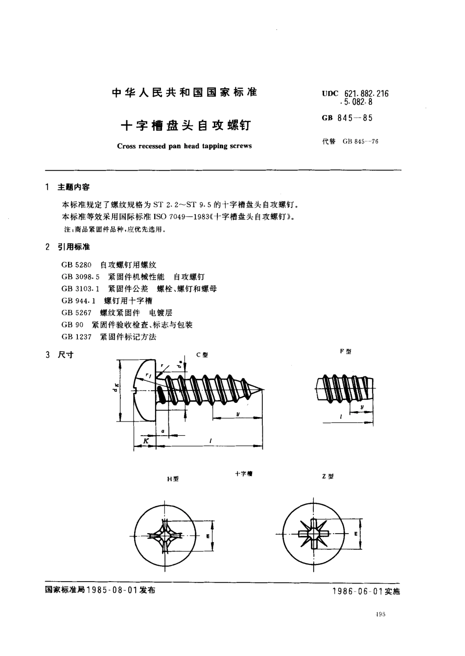 GB 845-85 十字槽盘头自攻螺钉.pdf_第1页