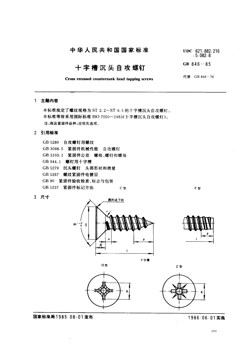 GB 846-85 十字槽沉头自攻螺钉.pdf_第1页