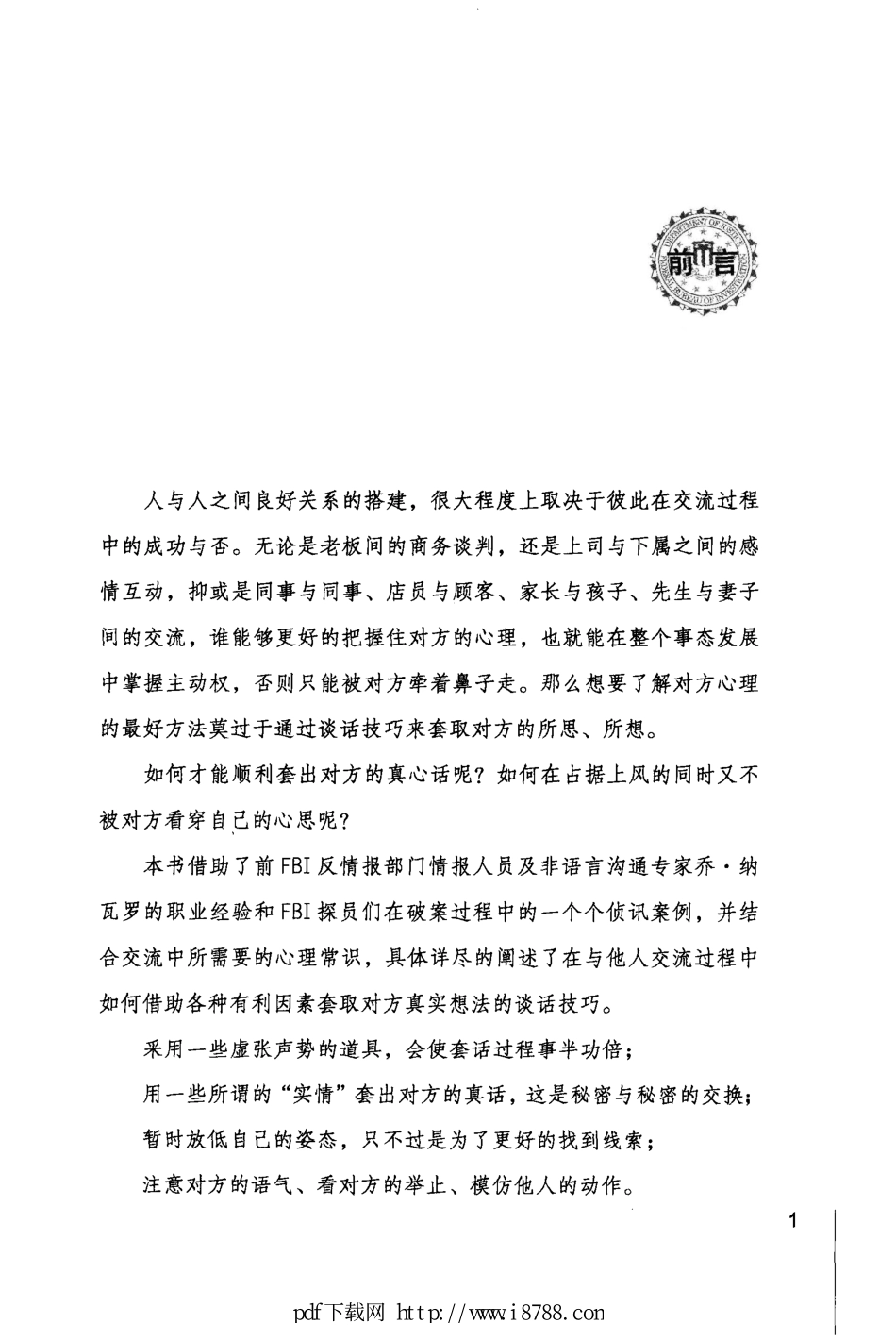 FBI教你套话术 杜丽丽 2011年.pdf_第2页