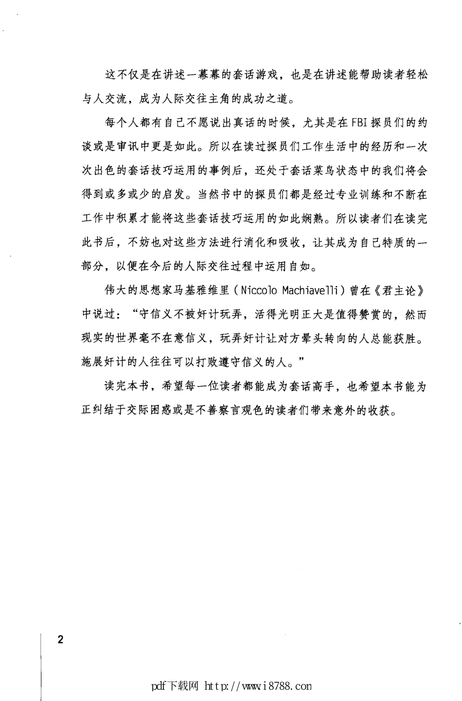 FBI教你套话术 杜丽丽 2011年.pdf_第3页