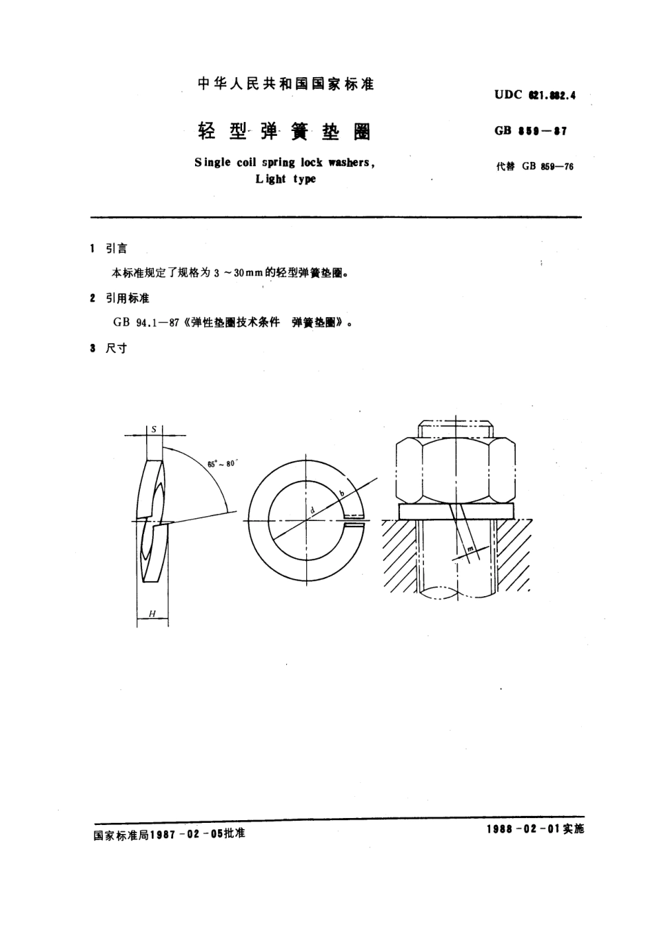 GB 859-1987 轻型弹簧垫圈.pdf_第1页