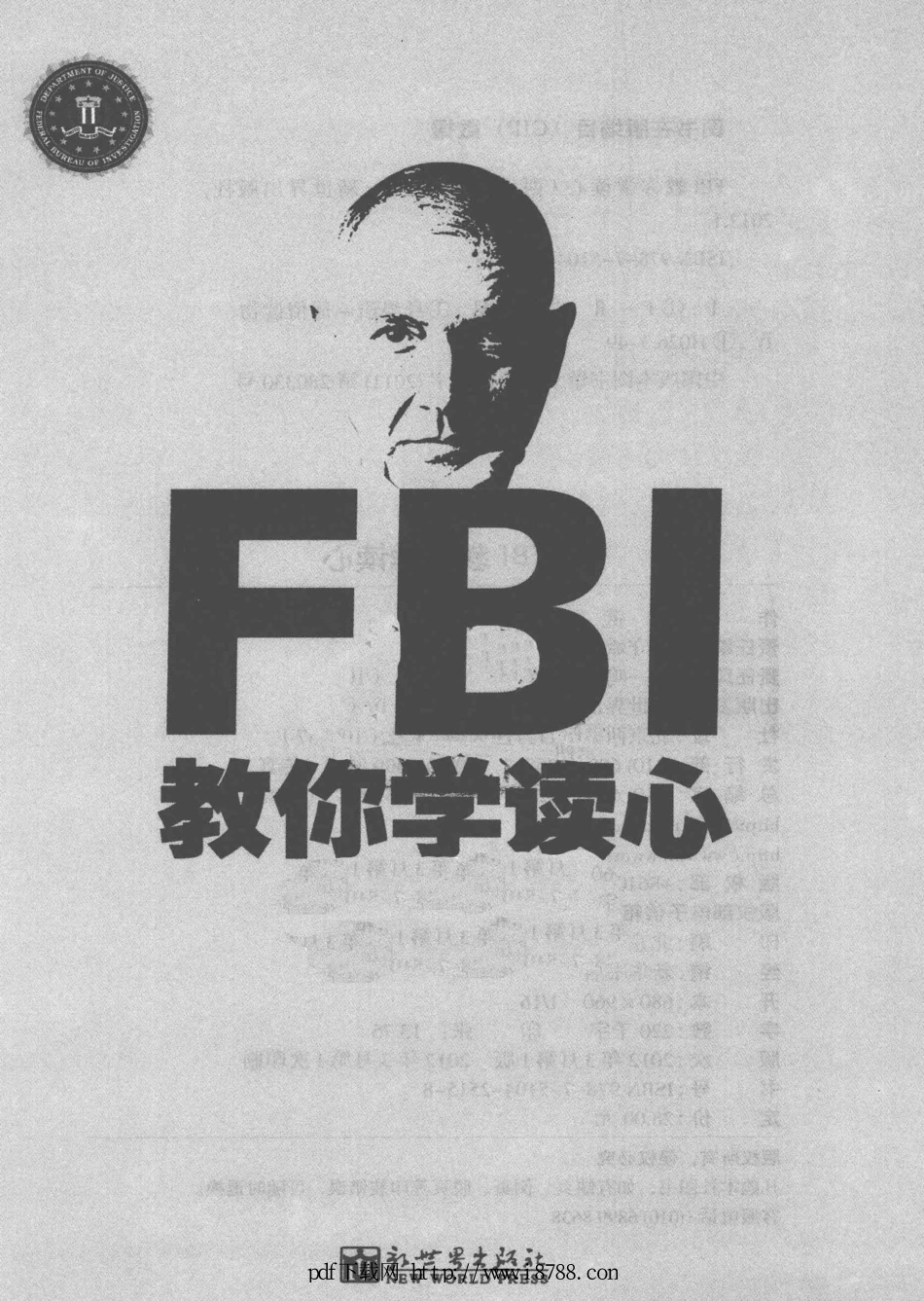 FBI教你学读心 西武 2012年 (2).pdf_第1页