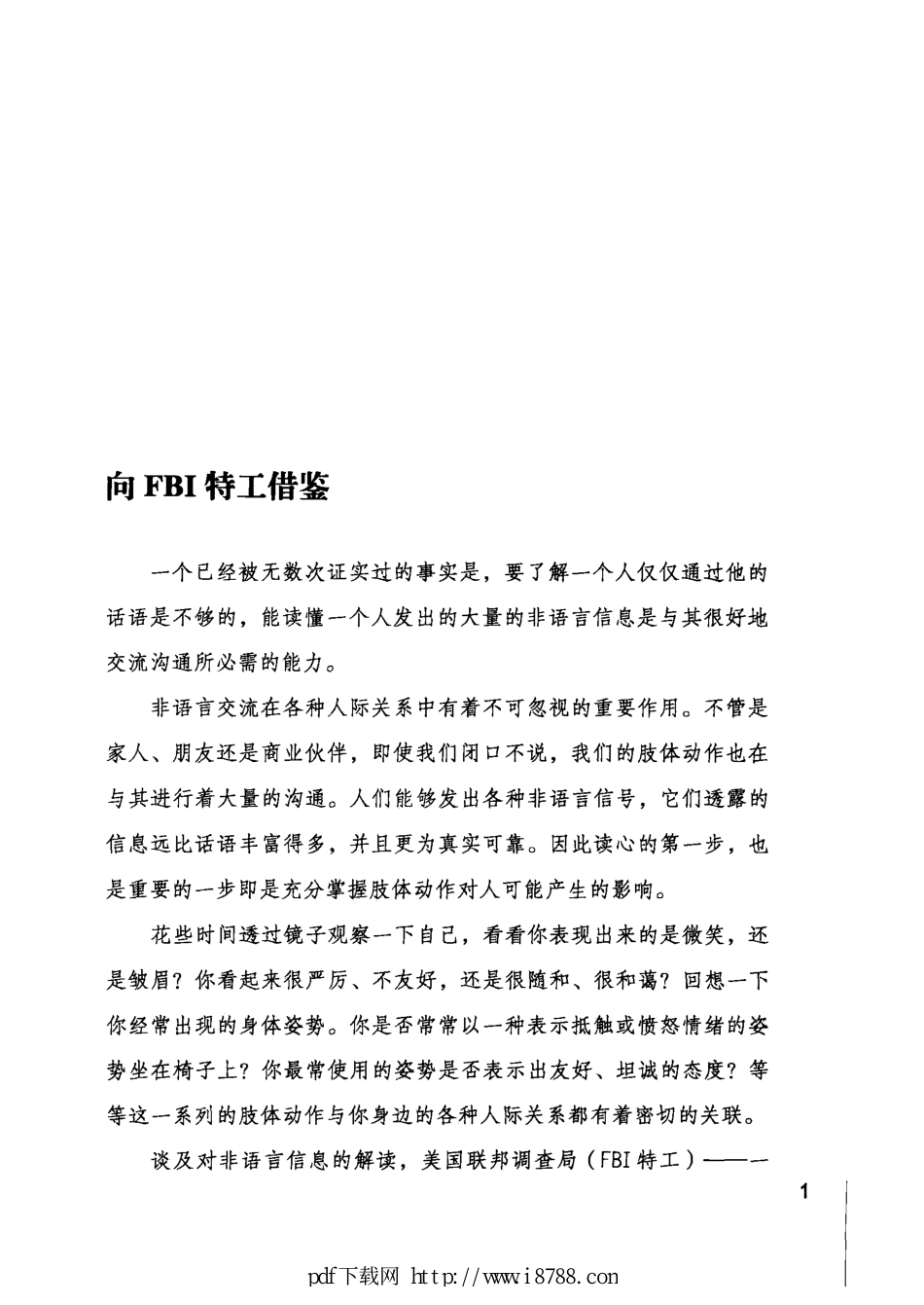 FBI教你学读心 西武 2012年 (2).pdf_第2页