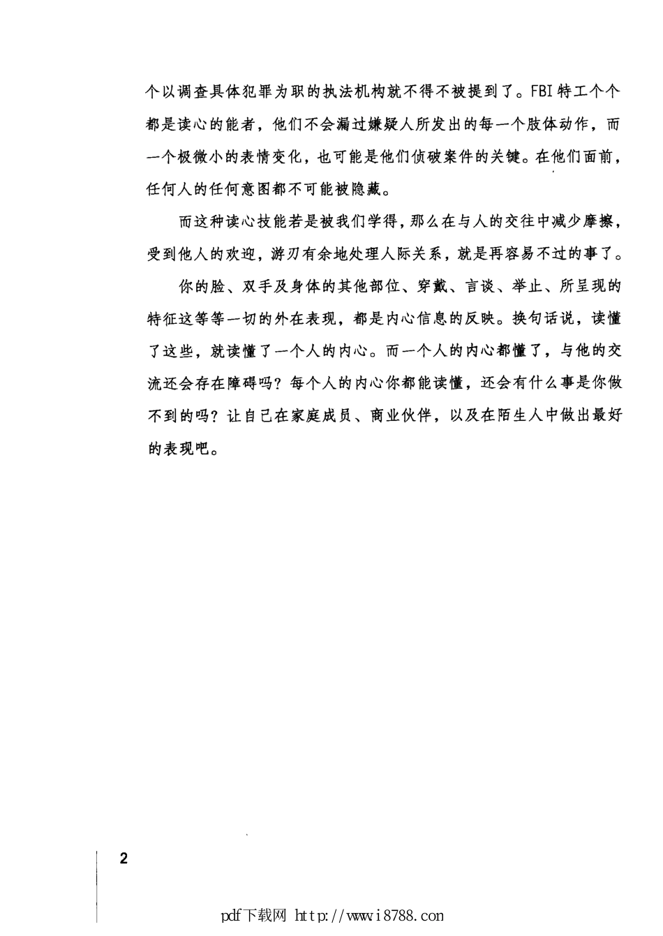 FBI教你学读心 西武 2012年 (2).pdf_第3页