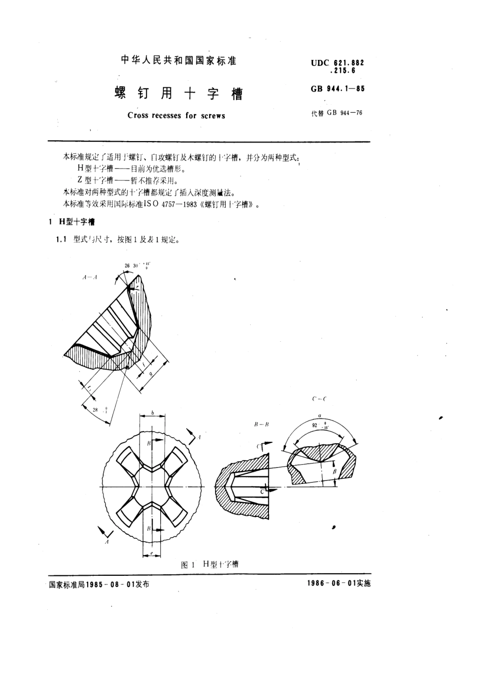 GB 944.1-85 螺钉用十字槽.pdf_第1页