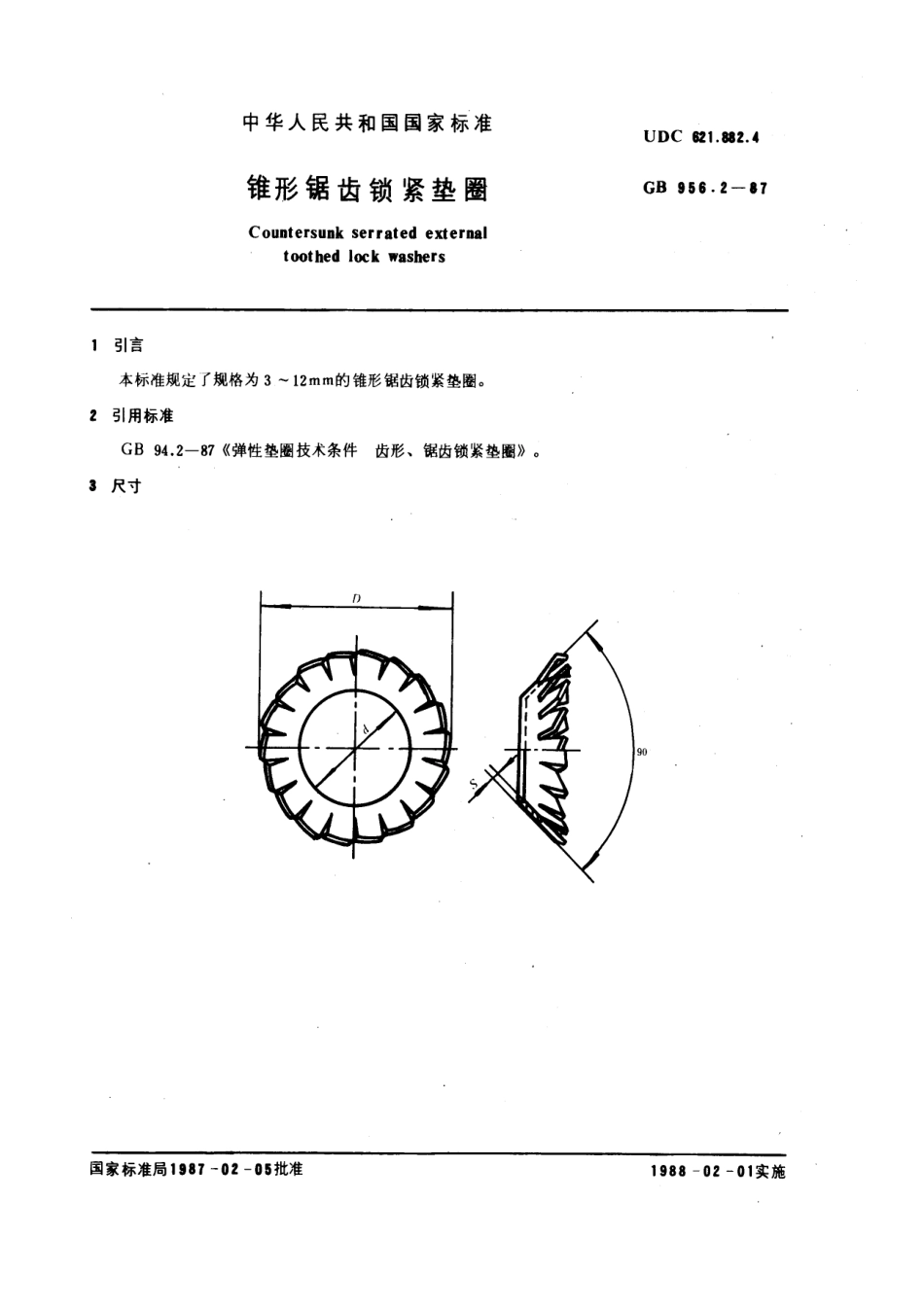 GB 956.2-87 锥形锯齿锁紧垫圈.pdf_第1页