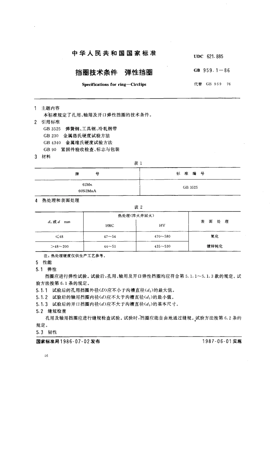 GB 959.1-86 挡圈技术条件 弹性挡圈.pdf_第1页