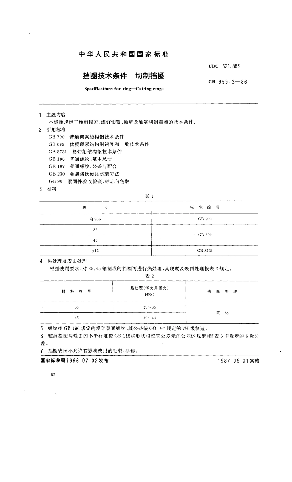 GB 959.3-86 挡圈技术条件 切制挡圈.pdf_第1页