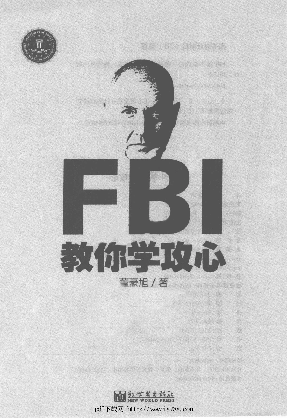 FBI教你学攻心 董豪旭 2012年 (1).pdf_第1页