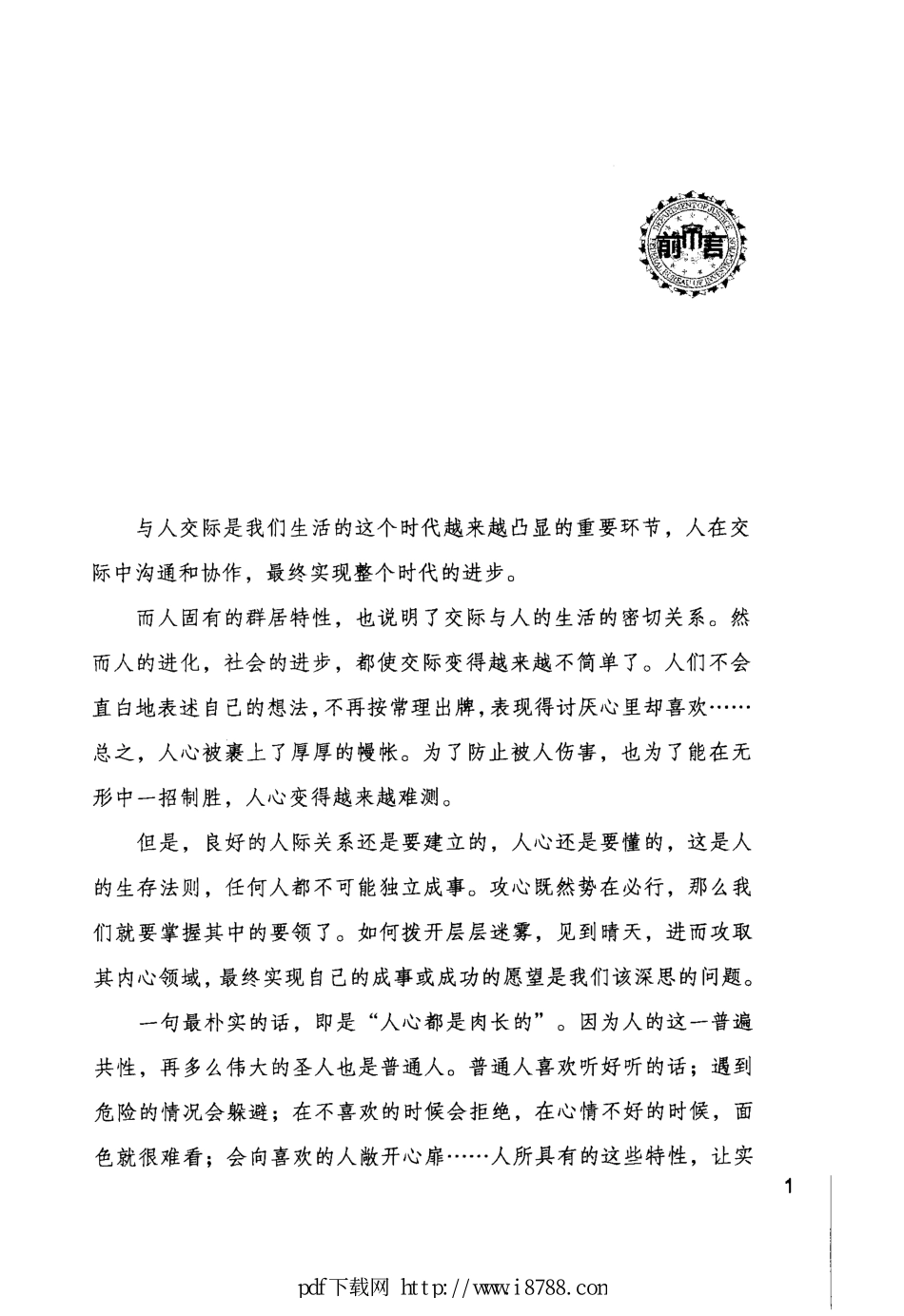 FBI教你学攻心 董豪旭 2012年 (1).pdf_第2页