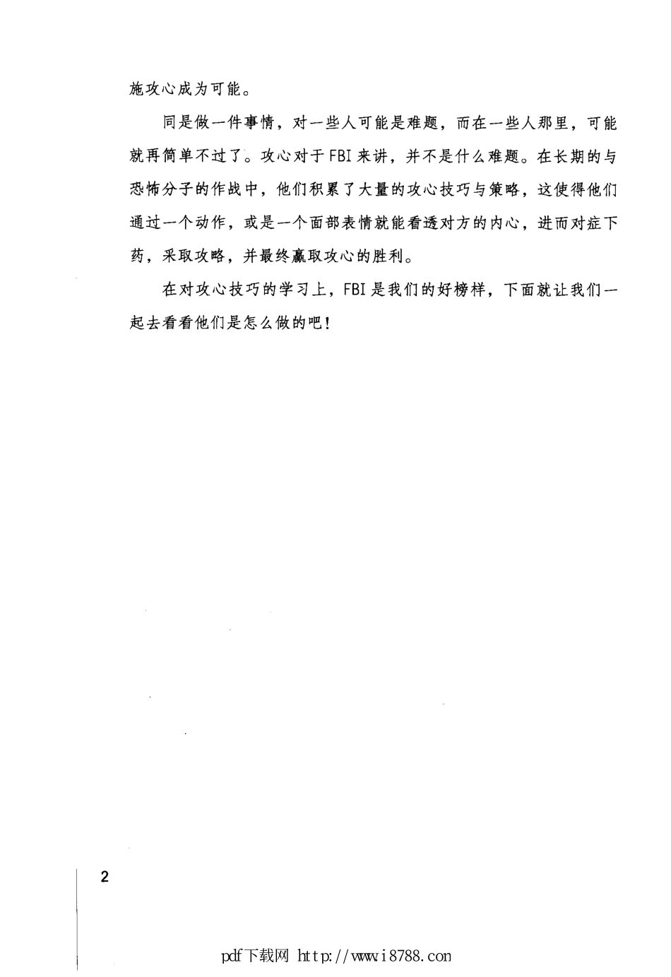 FBI教你学攻心 董豪旭 2012年 (1).pdf_第3页