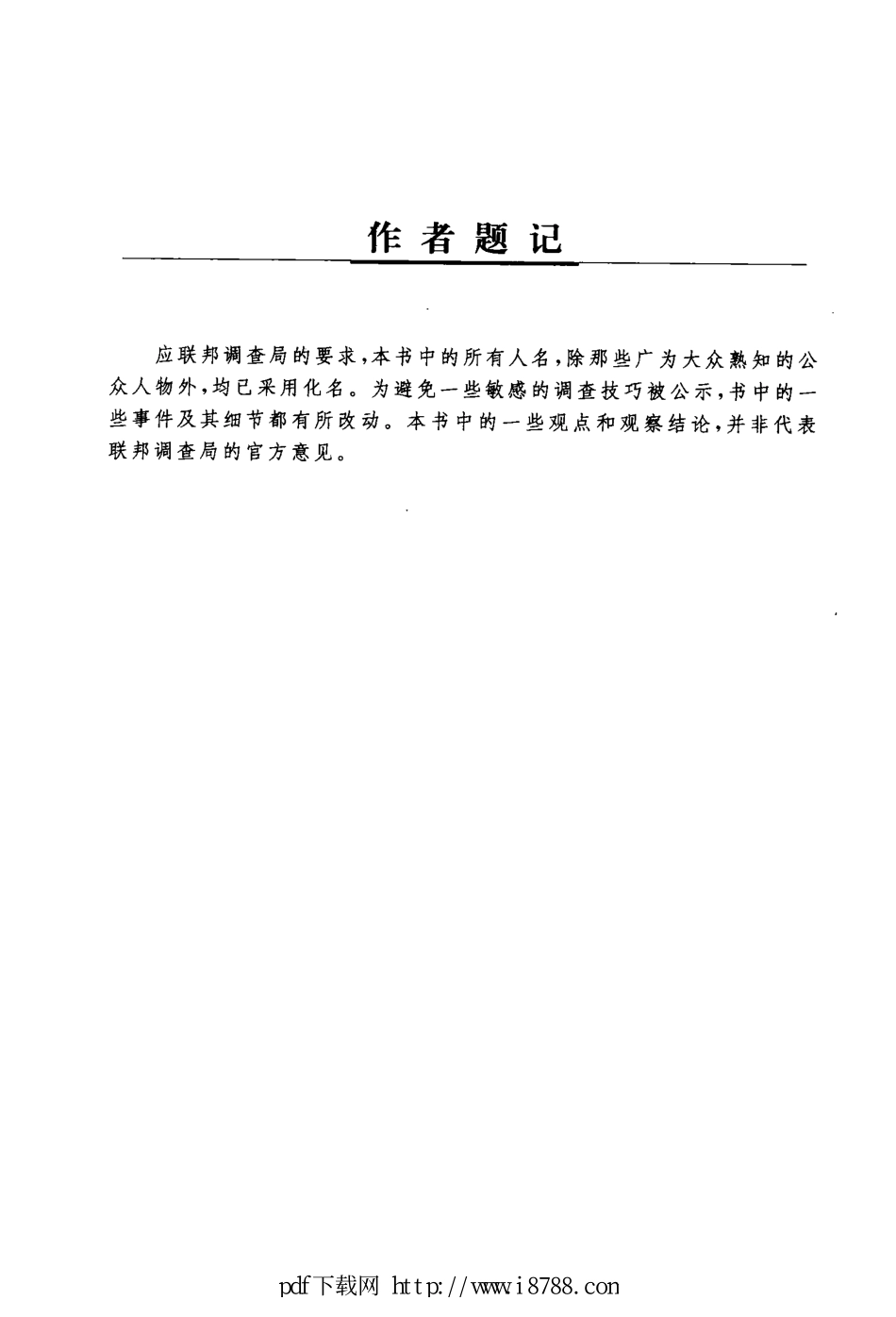 FBI人质救援队 张晓夫 2005年 (1).pdf_第2页