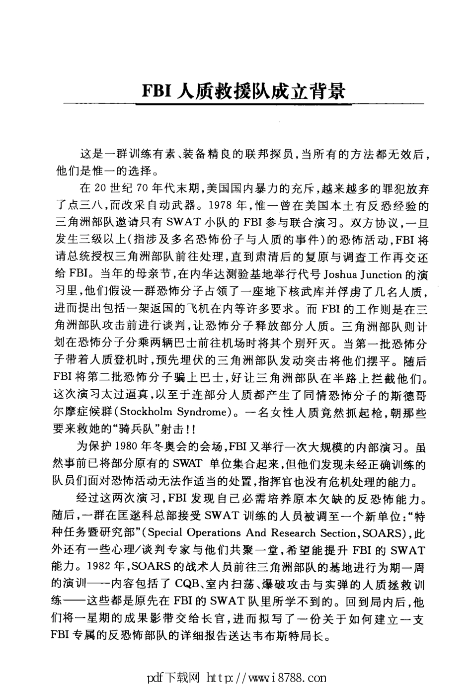 FBI人质救援队 张晓夫 2005年 (1).pdf_第3页