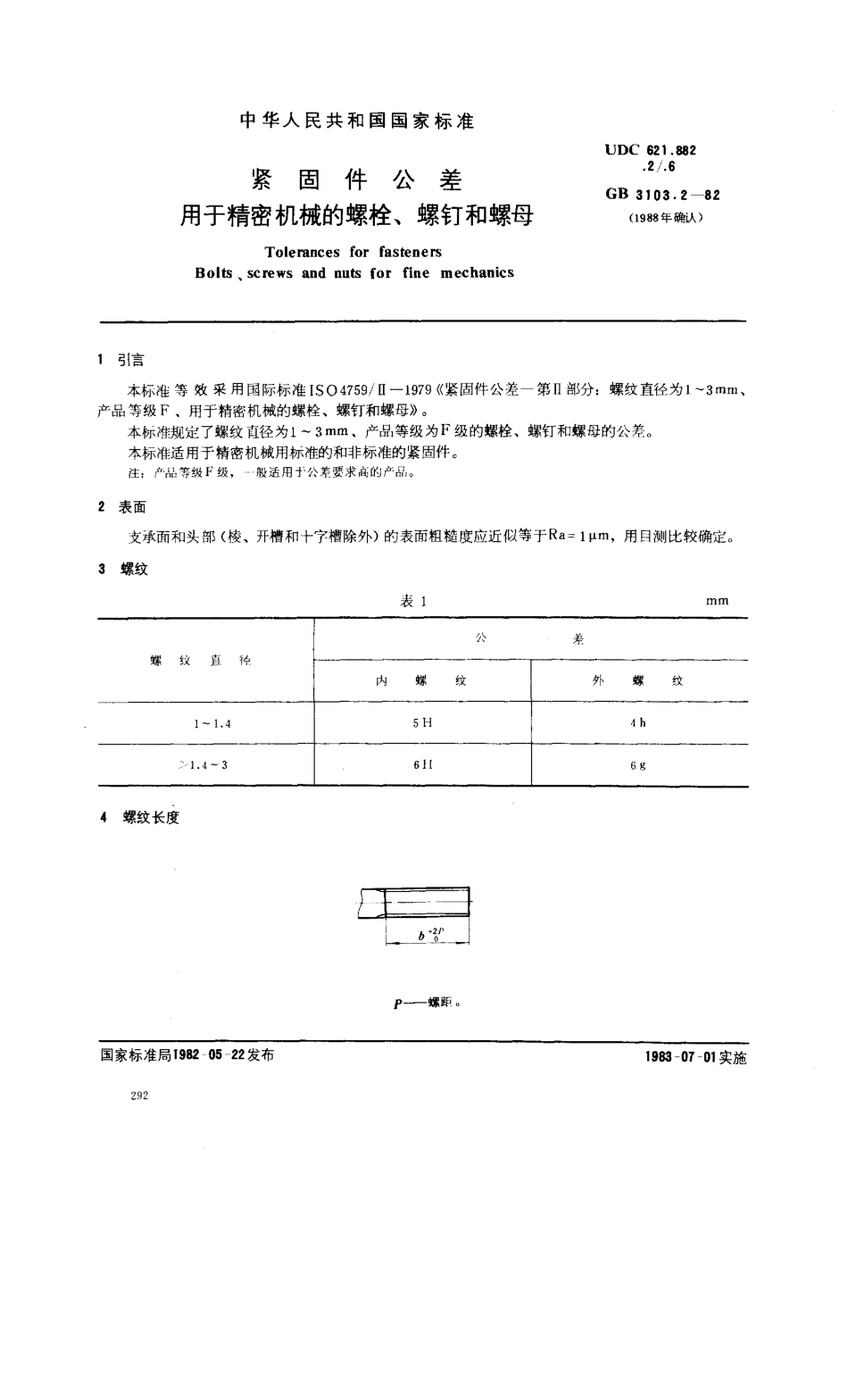 GB 3103.2-82 紧固件公差 用于精密机械的螺栓、螺钉和螺母.pdf_第1页