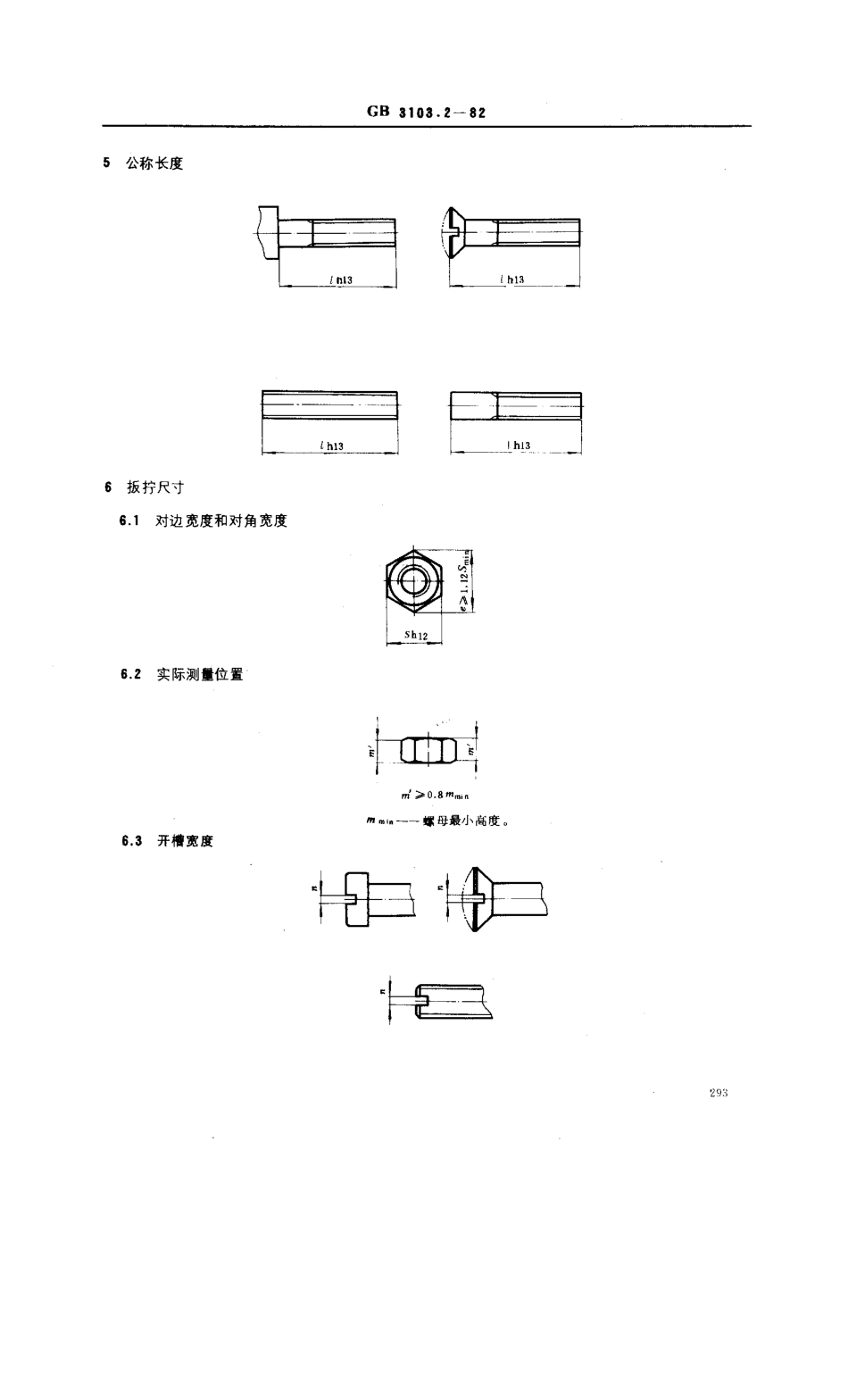 GB 3103.2-82 紧固件公差 用于精密机械的螺栓、螺钉和螺母.pdf_第2页