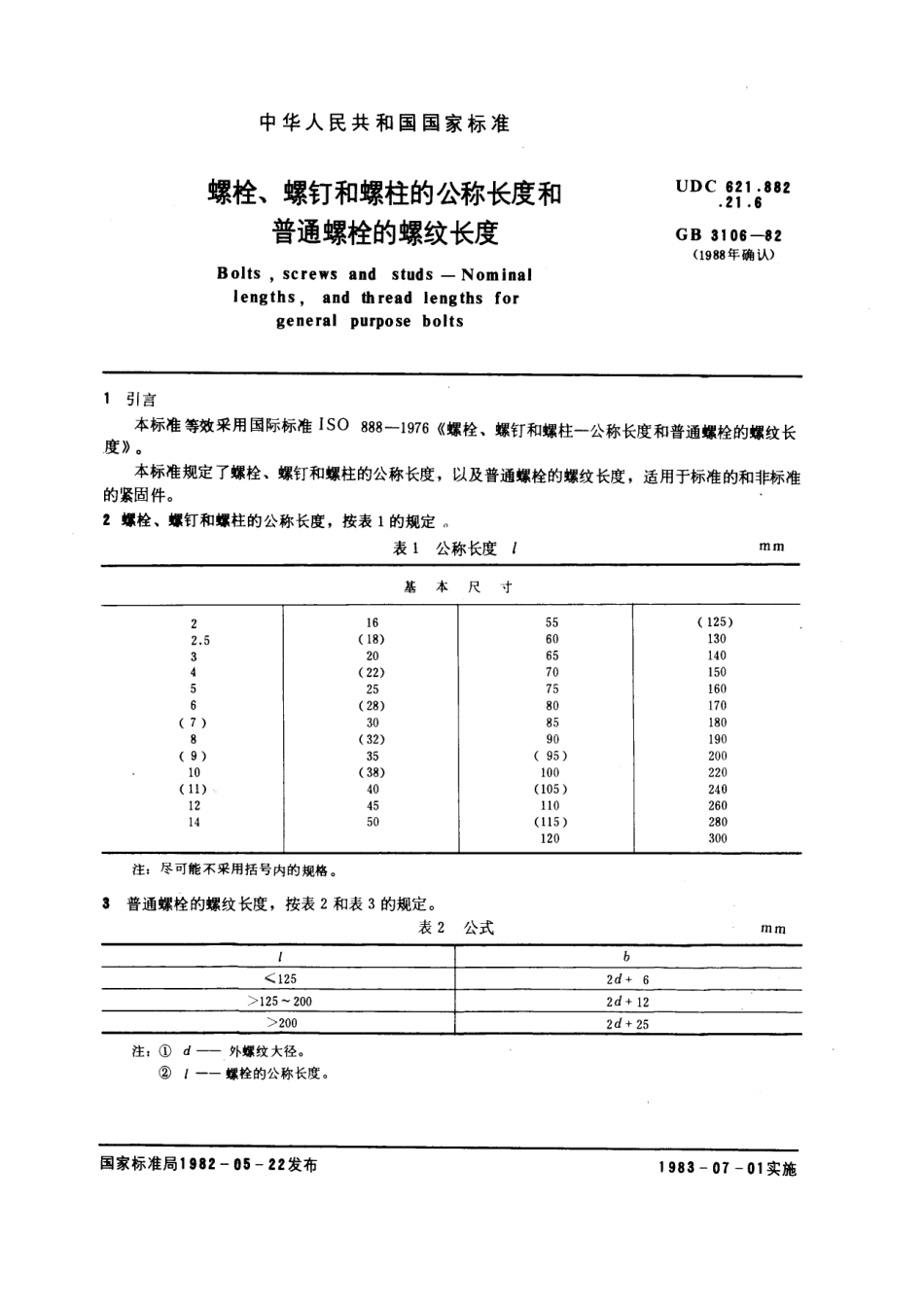 GB 3106-82 螺栓,螺钉和螺柱的公称长度和普通螺栓的螺纹长度.pdf_第1页