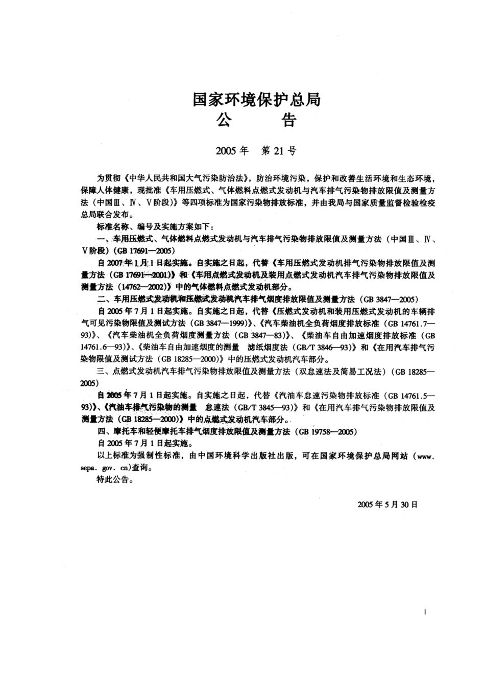 GB 3847-2005 车用压燃式发动机和压燃式发动机汽车排气烟度排放限值及测量方法.pdf_第2页