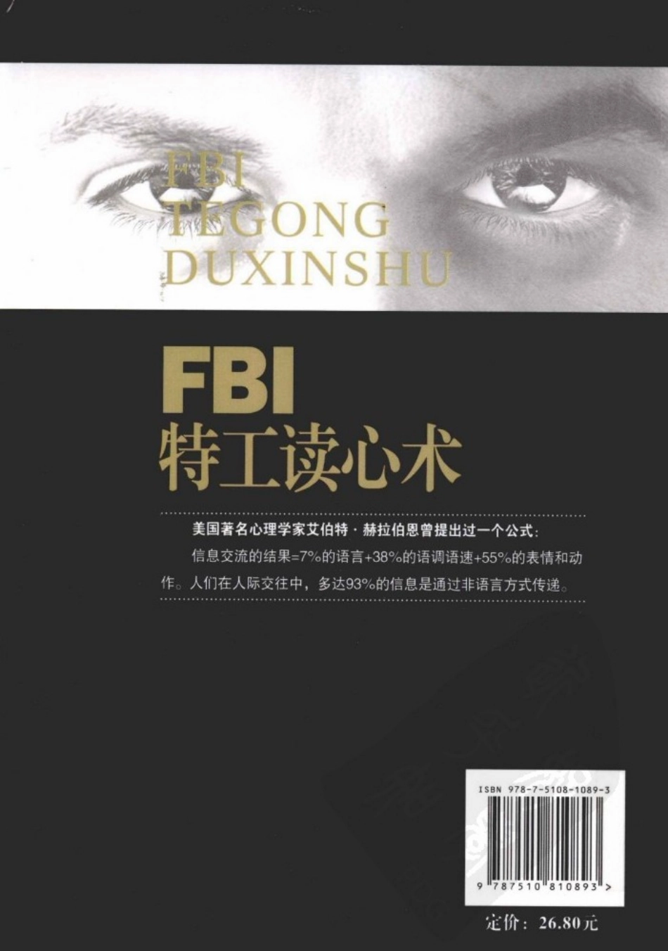 FBI特工读心术：美国联邦警察让你3秒钟读懂对方心理.李强.扫描版.pdf_第3页