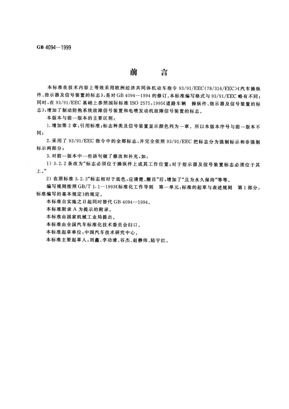 GB 4094-1999 汽车操纵件、指示器及信号装置的标志.pdf_第1页