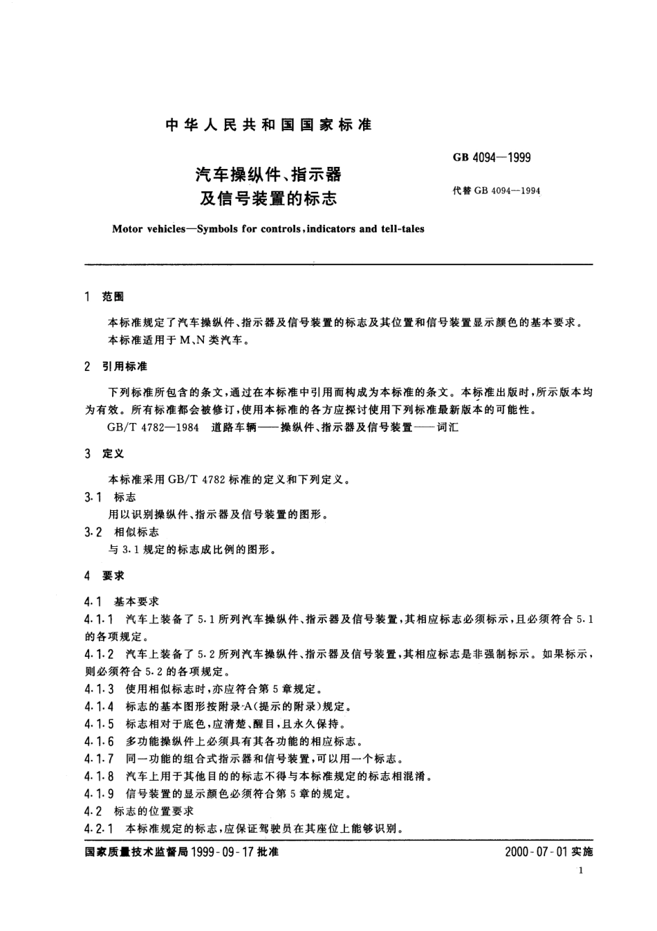 GB 4094-1999 汽车操纵件、指示器及信号装置的标志.pdf_第2页