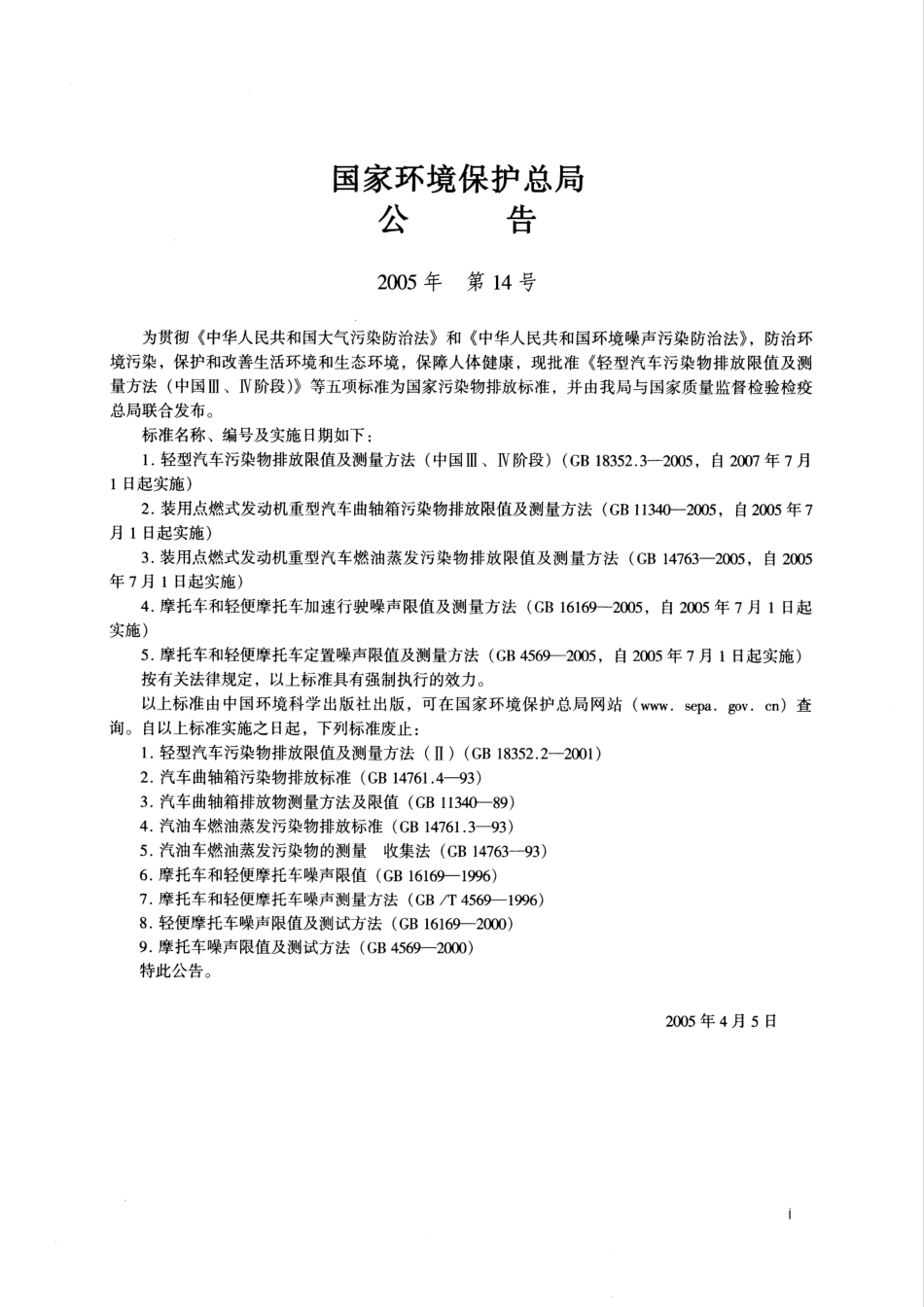 GB 4569-2005 摩托车和轻便摩托车 定置噪声限值及测量方法.pdf_第2页