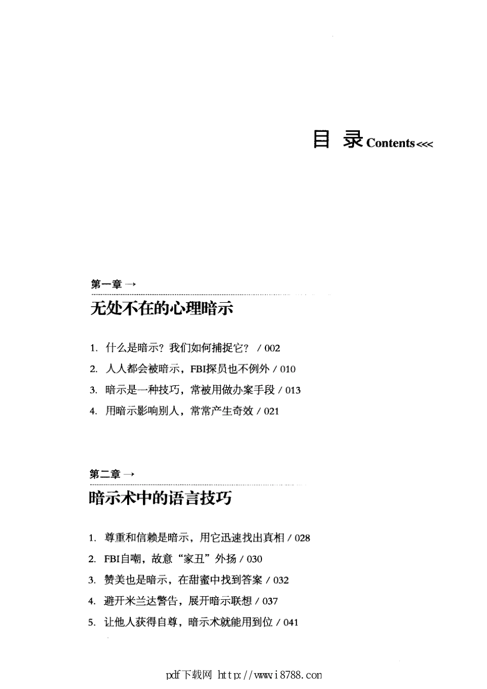 FBI心理暗示术 杨超 2012年 (1).pdf_第2页