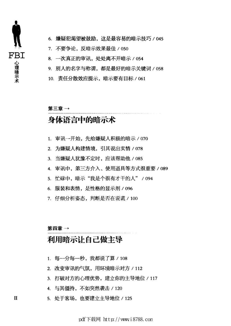 FBI心理暗示术 杨超 2012年 (1).pdf_第3页