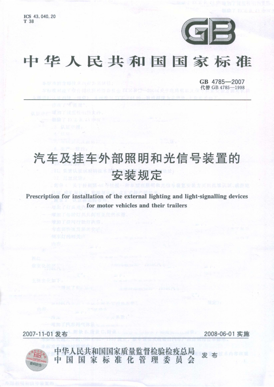 GB 4785-2007 汽车及挂车外部照明和光信号装置的安装规定.pdf_第1页