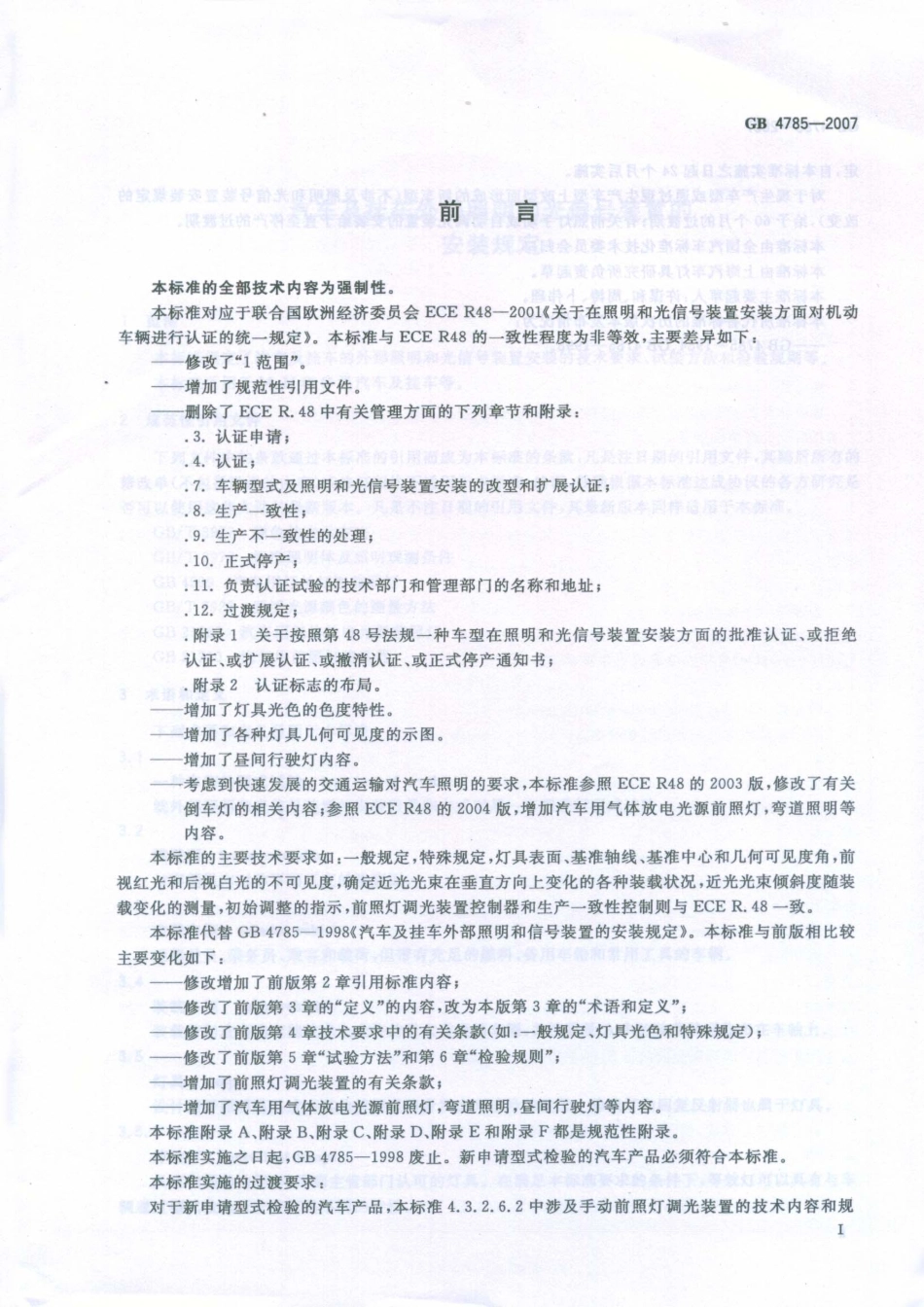 GB 4785-2007 汽车及挂车外部照明和光信号装置的安装规定.pdf_第2页