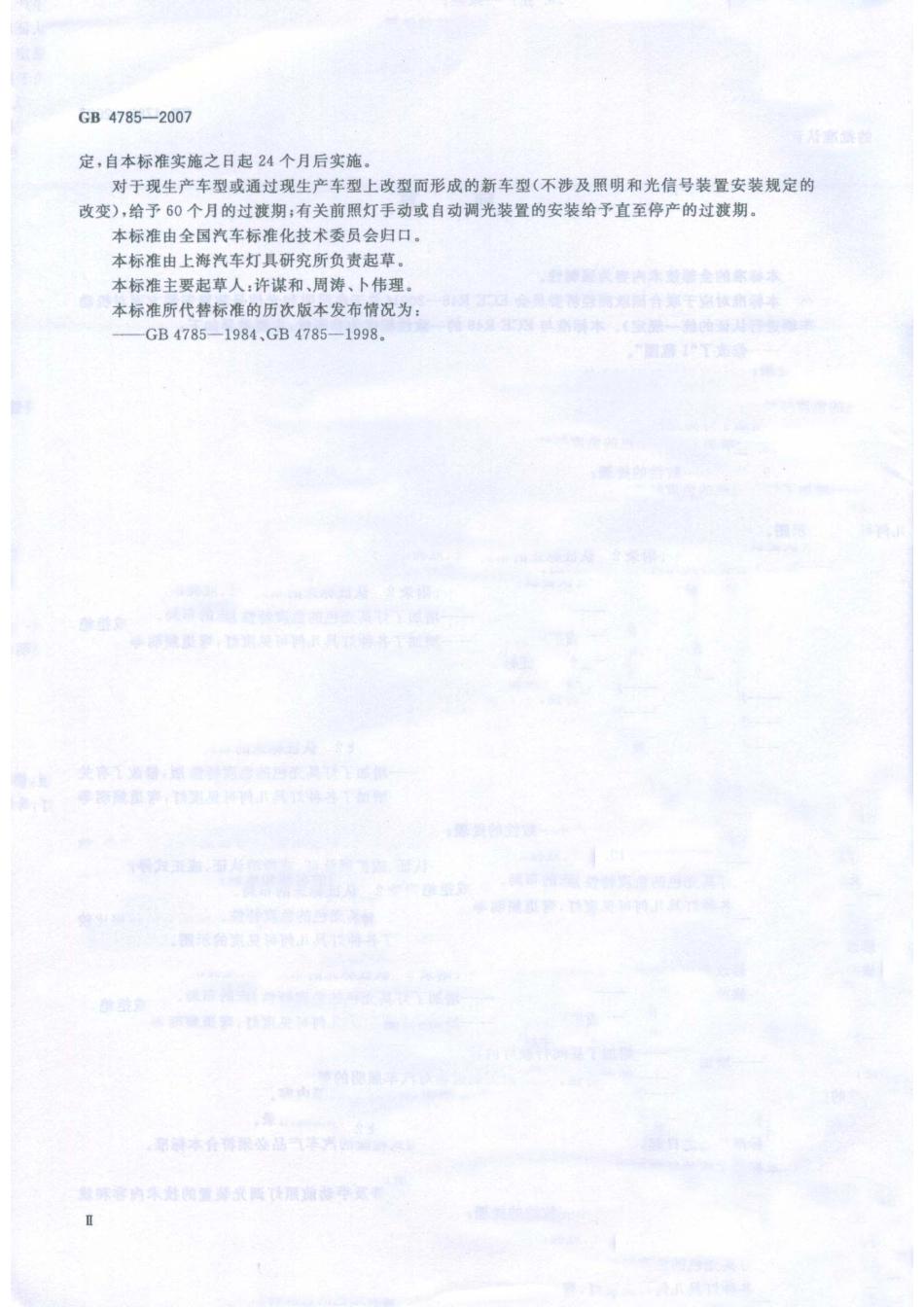 GB 4785-2007 汽车及挂车外部照明和光信号装置的安装规定.pdf_第3页