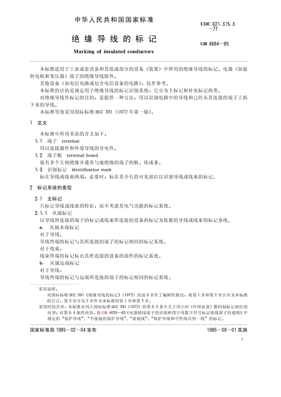 GB 4884-85 绝缘导线的标记.pdf_第1页