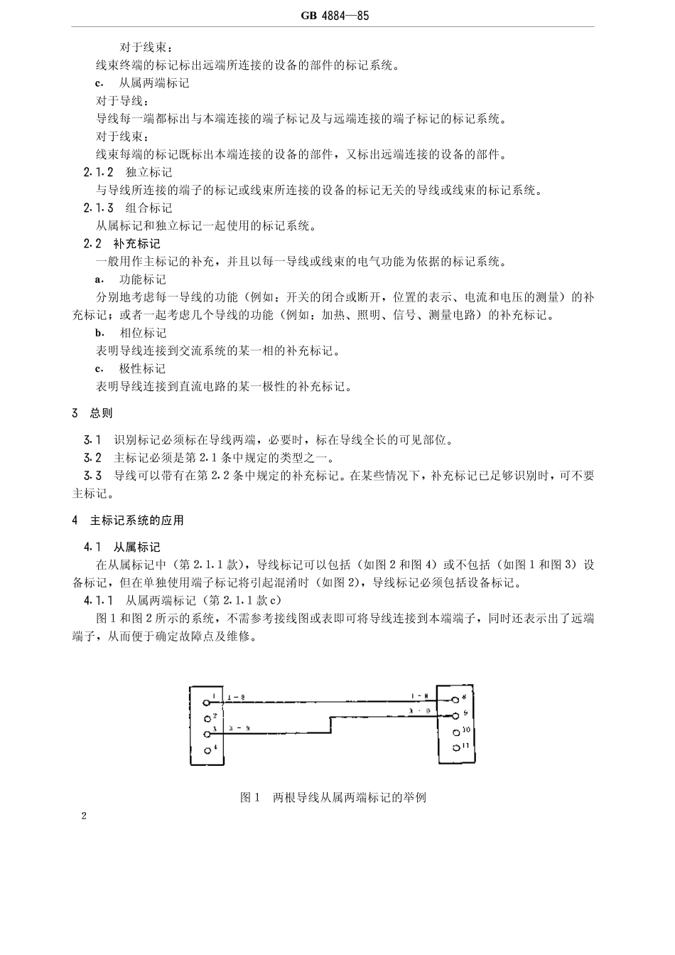 GB 4884-85 绝缘导线的标记.pdf_第2页