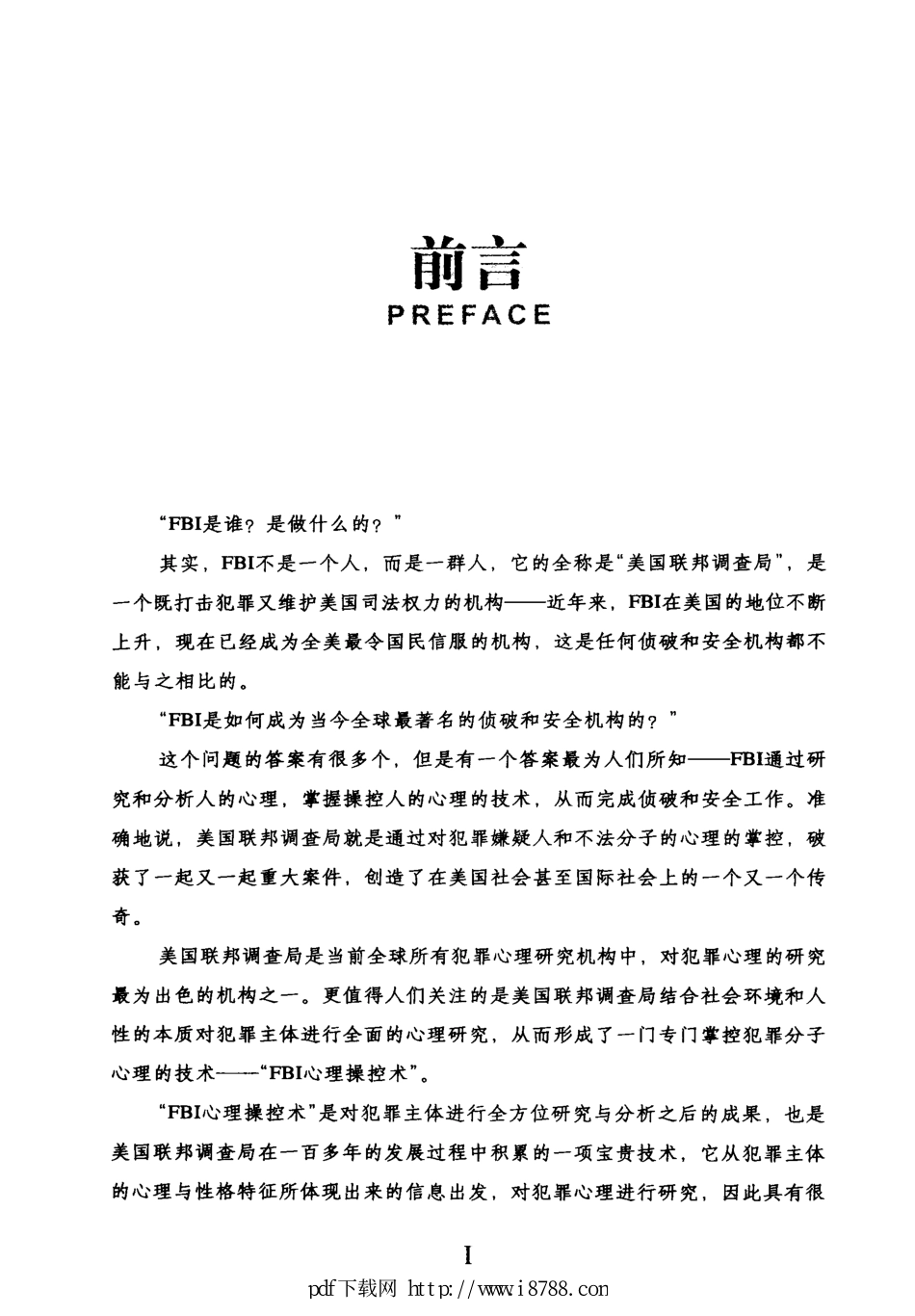 FBI心理操控术 美国联邦警察的超级心理策略 金圣荣 2011年 (1).pdf_第2页