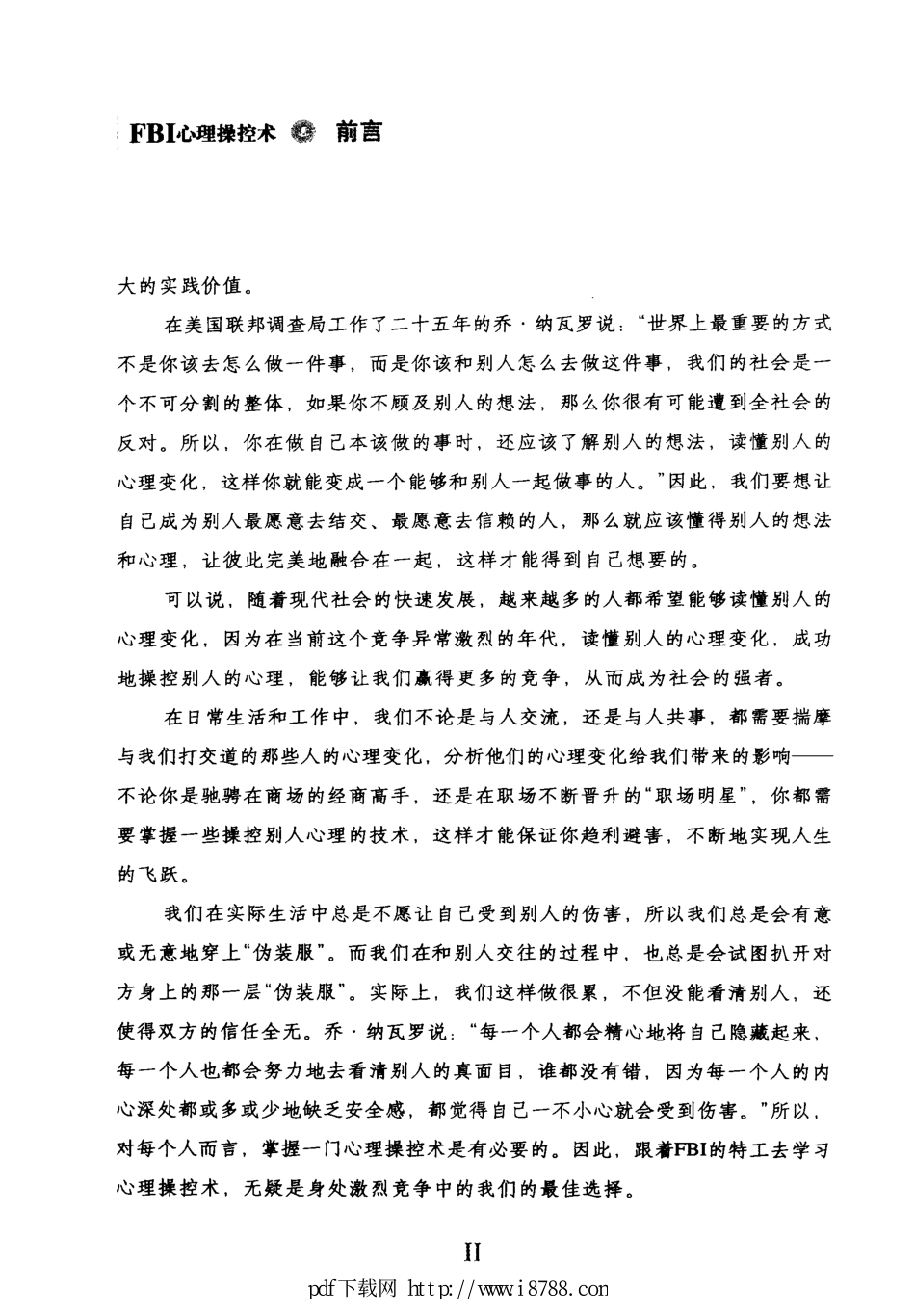 FBI心理操控术 美国联邦警察的超级心理策略 金圣荣 2011年 (1).pdf_第3页