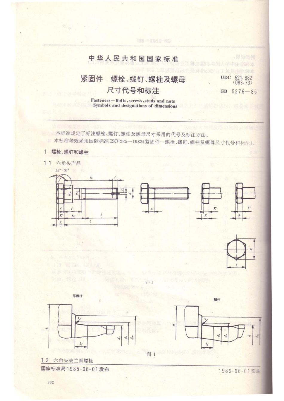 GB 5276-85 紧固件 螺栓、螺钉、螺柱及螺母尺寸代号和标注.pdf_第1页