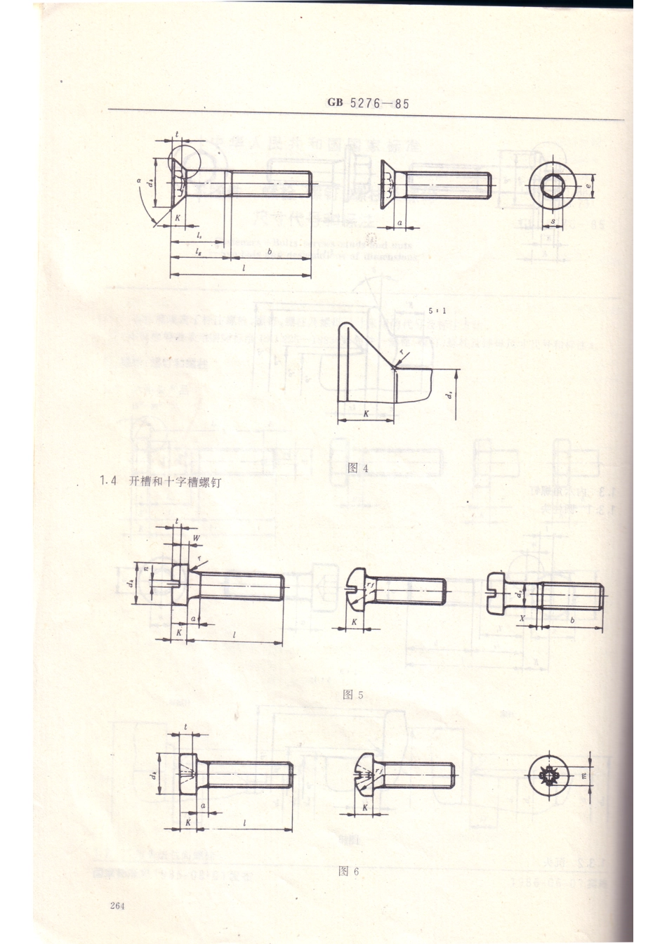 GB 5276-85 紧固件 螺栓、螺钉、螺柱及螺母尺寸代号和标注.pdf_第3页