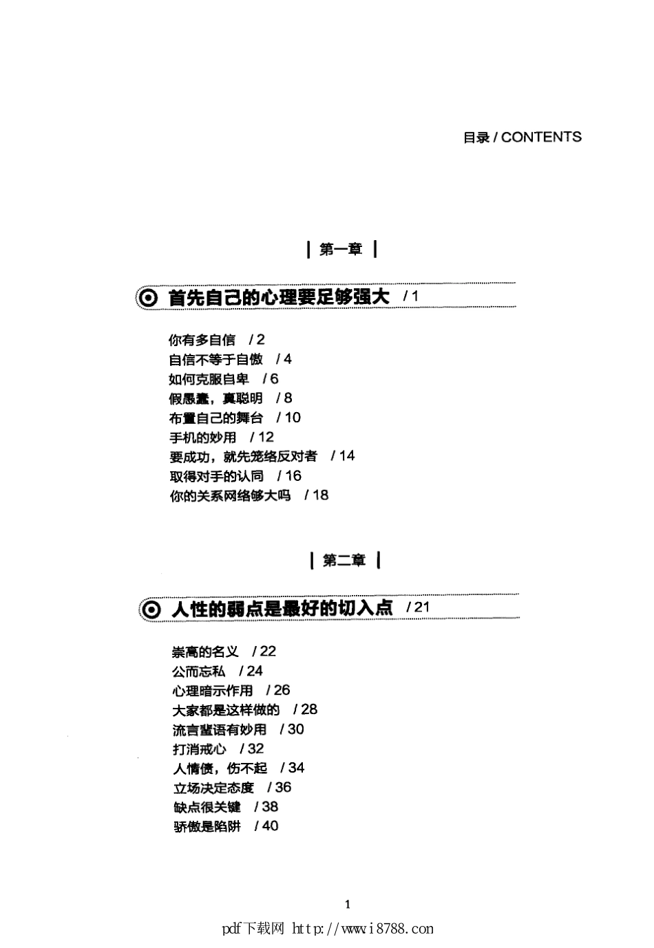 FBI心理操纵术 方大伟 2012年 (1).pdf_第2页