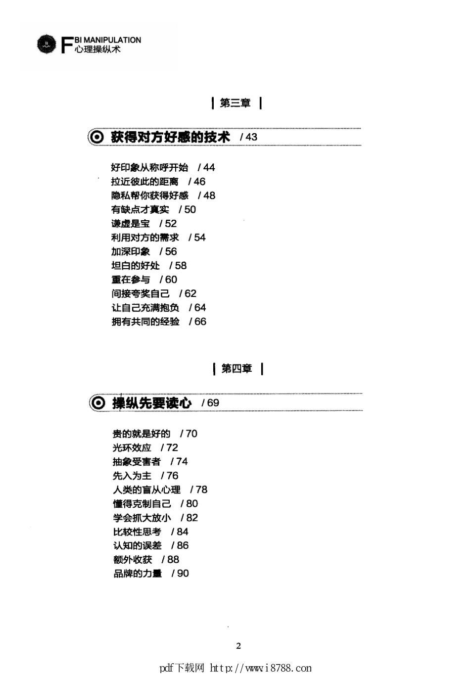 FBI心理操纵术 方大伟 2012年 (1).pdf_第3页