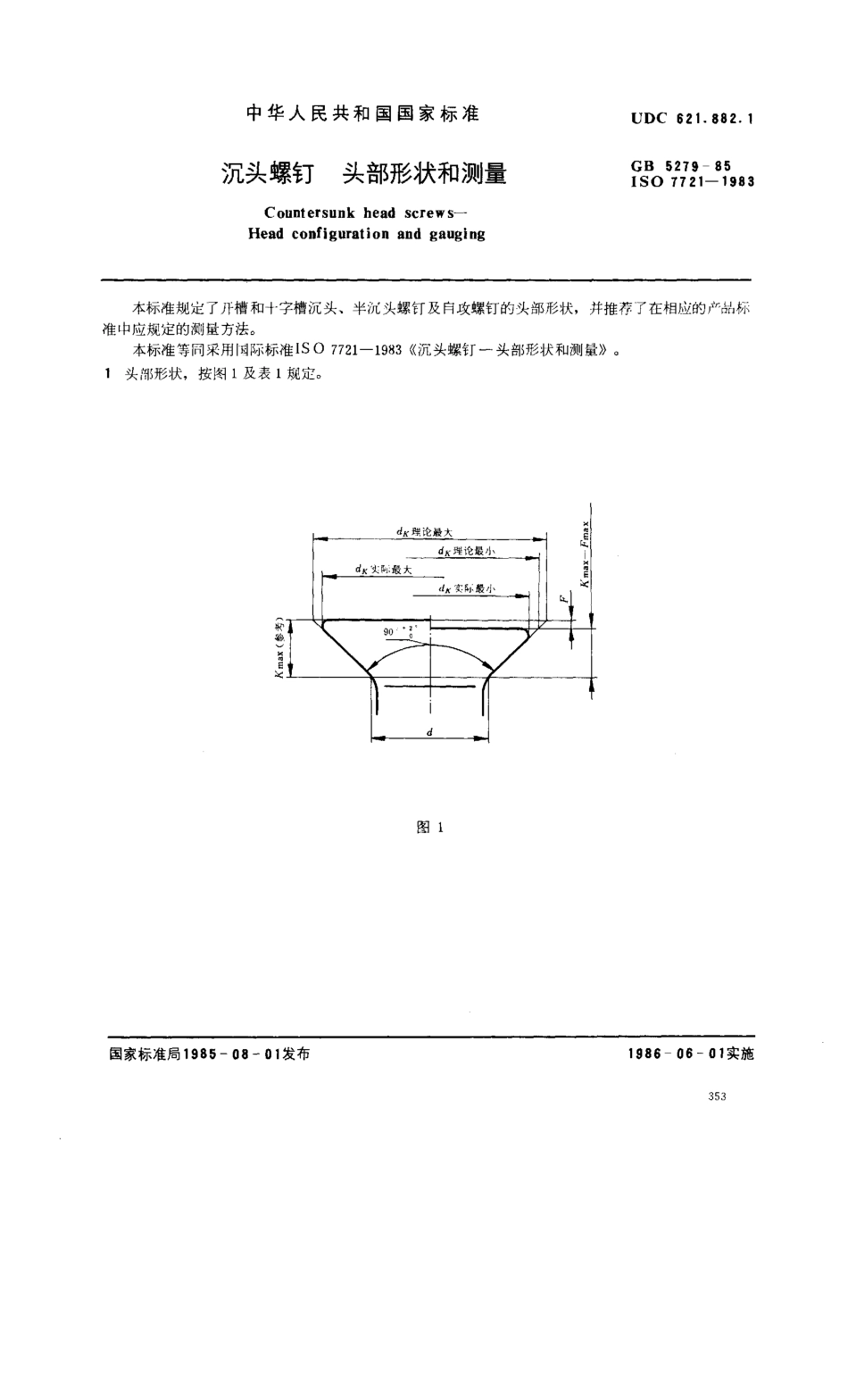 GB 5279-85 沉头螺钉 头部形状和测量.pdf_第1页