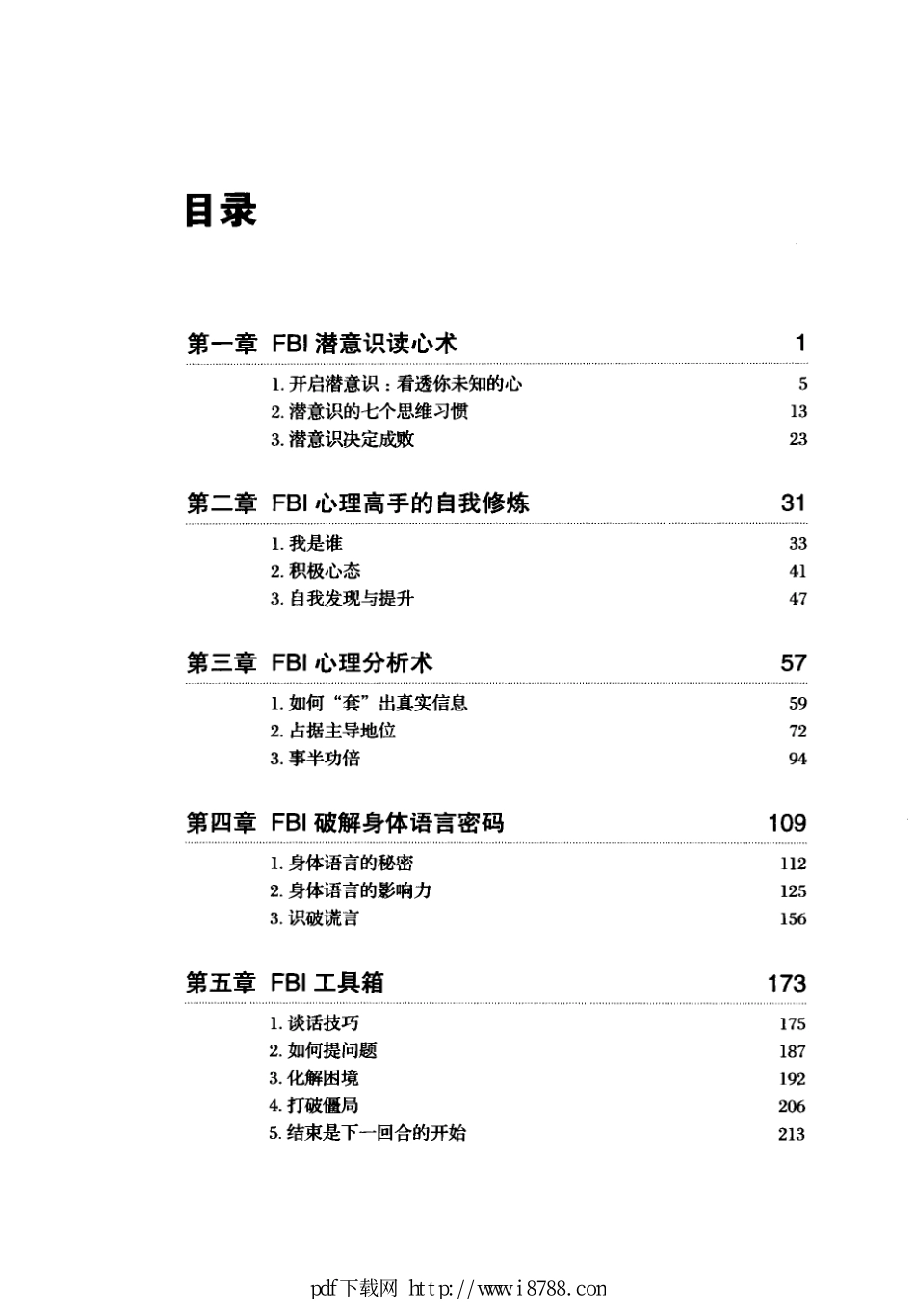 FBI一分钟读心术  FBI教你成为心理破解高手 胡芳芳 2012年 (1).pdf_第2页