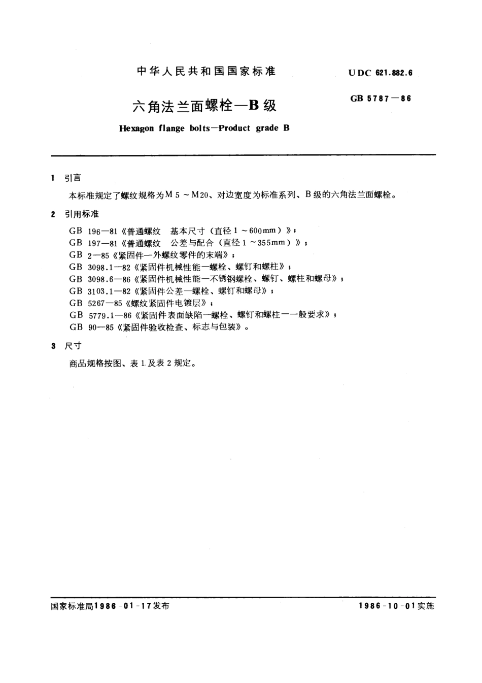 GB 5787-86 六角法兰面螺栓-B级.pdf_第1页