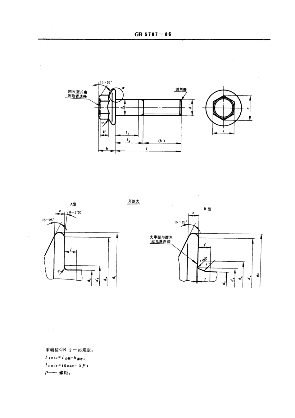 GB 5787-86 六角法兰面螺栓-B级.pdf_第2页