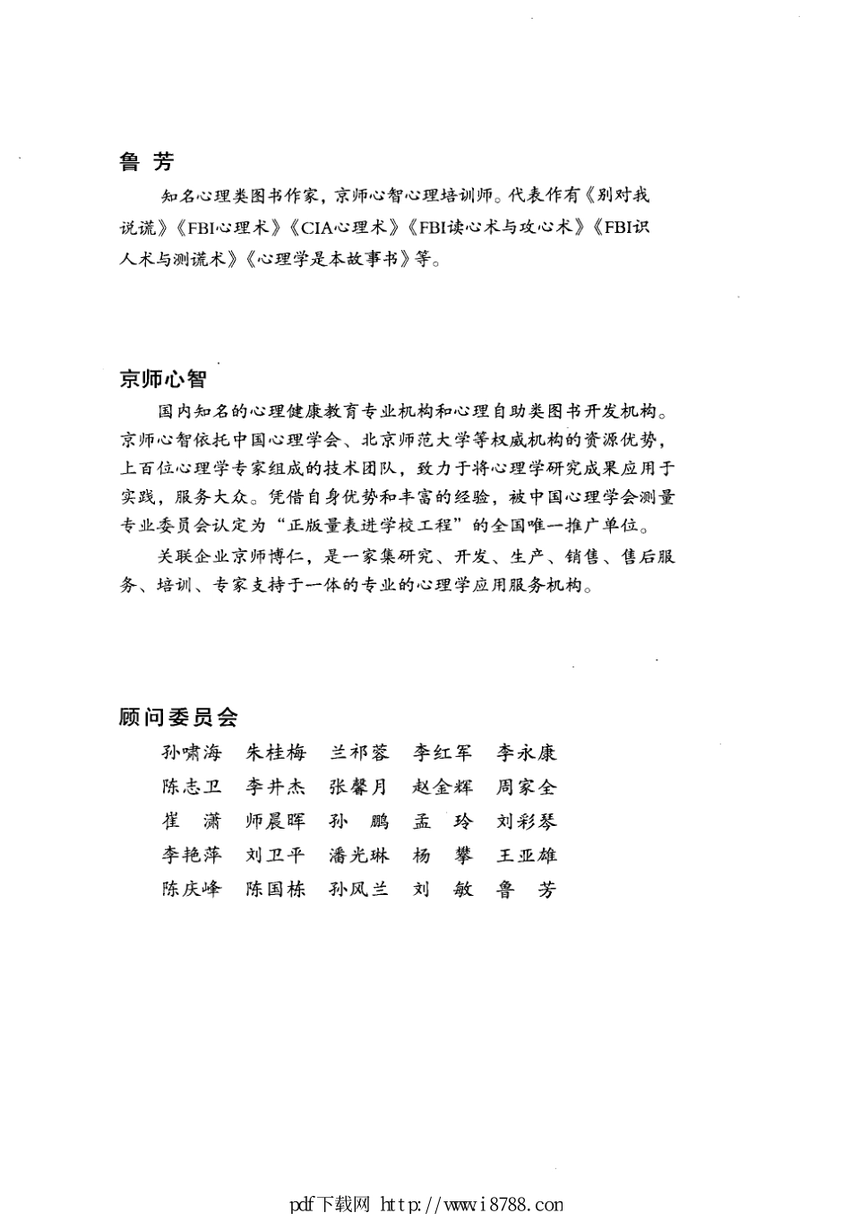 FBI与CIA心理术 鲁芳 2013年.pdf_第2页